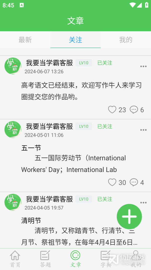 我要当学霸