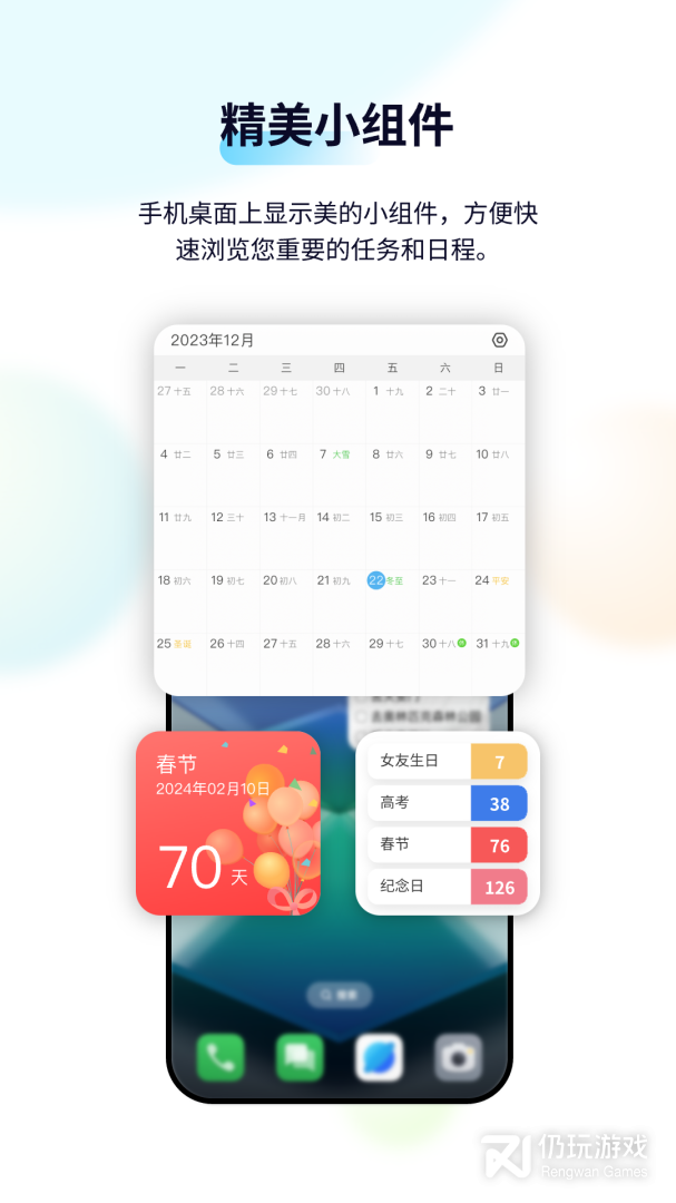 手机桌面日历手机软件合集