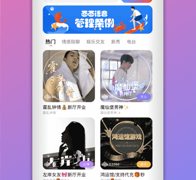 手机语音聊天手机软件合集