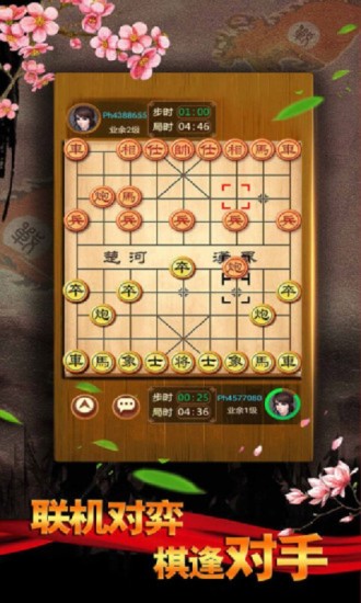 中国象棋beta版