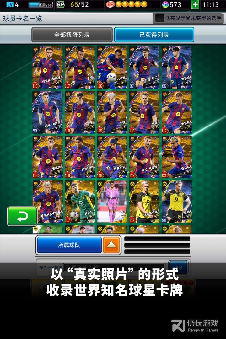 实况王者集结最新版