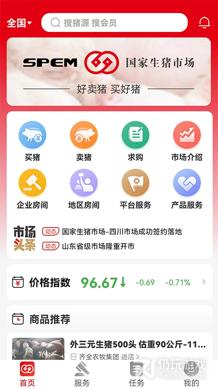 国家生猪市场