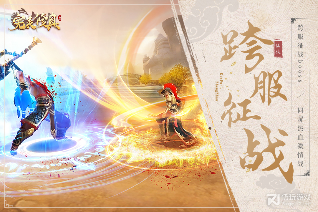 完美修真（附礼包码）