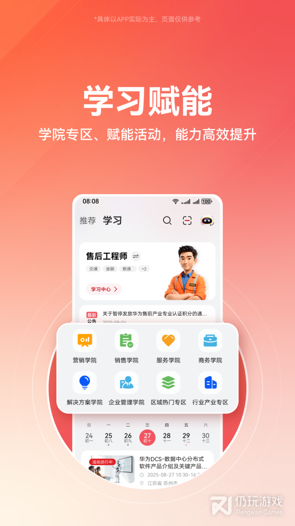 华为亿企飞