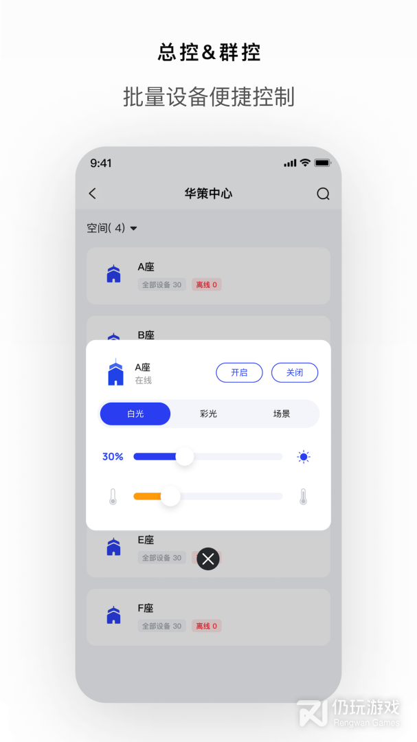 集智光控最新版