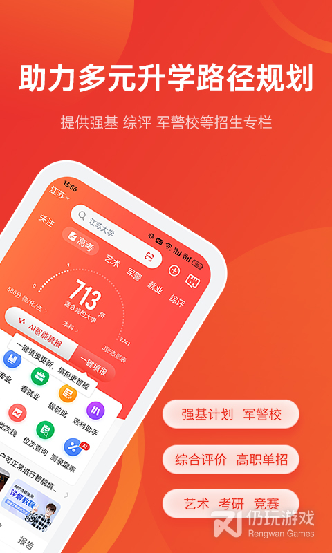 优志愿2024版