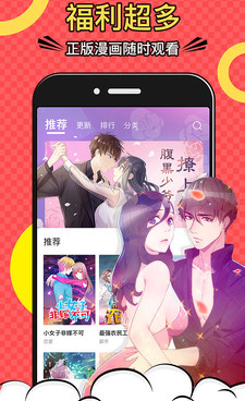 好看漫画手机软件合集