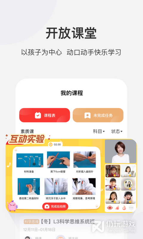 学而思网校最新版