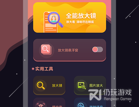 放大镜手机软件合集