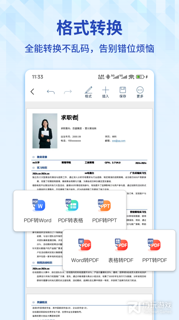 Word手机文档