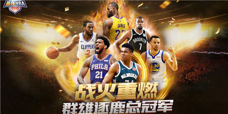 NBA题材手游合集