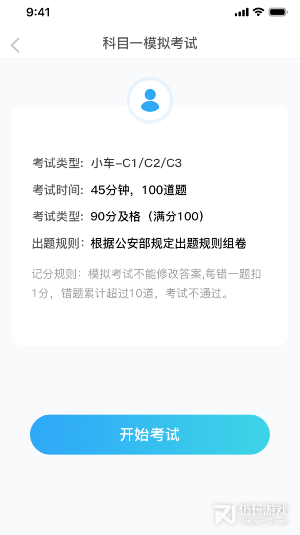 驾考必过秘籍