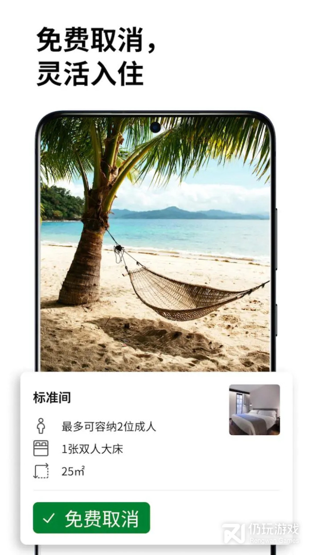 Booking最新版