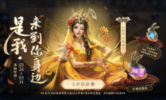 《王者荣耀》玉兔公主送优惠券活动介绍