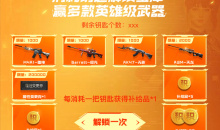 CF7月英雄级夺宝活动2023网址