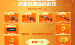 CF7月英雄级夺宝活动2023网址