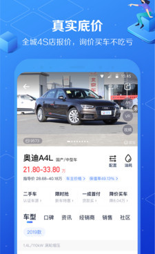 好用实用的汽车报价手机软件合集