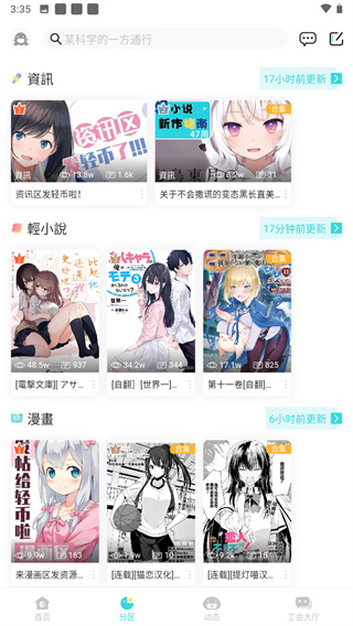 轻之国度exception