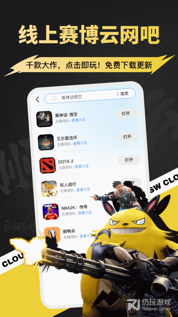 顺网云电脑