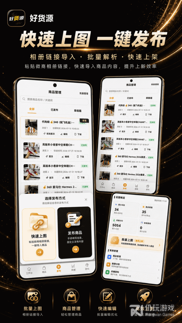 好货源