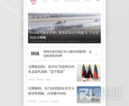 日常必备的资讯新闻手机软件合集