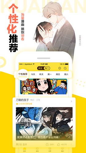 快看漫画(行走费洛蒙)