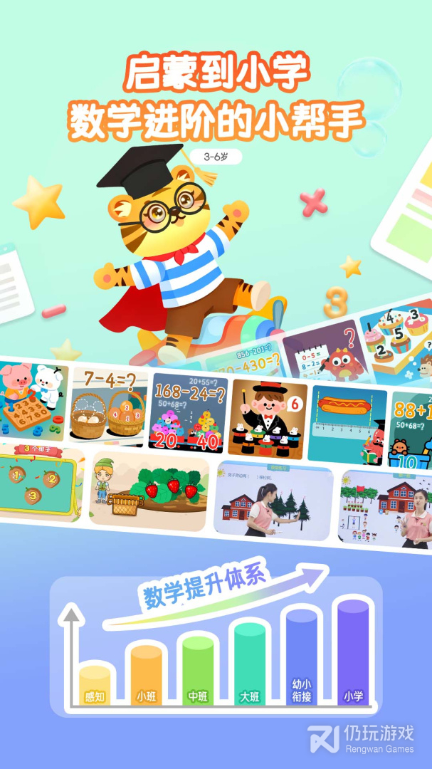 宝宝学数学加减法