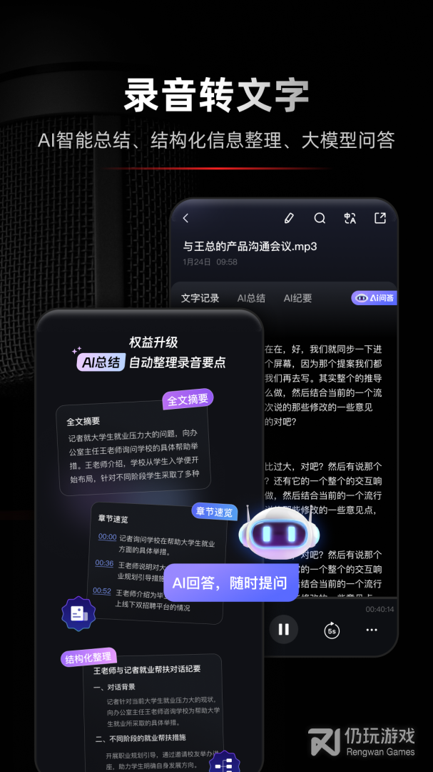 录音专家