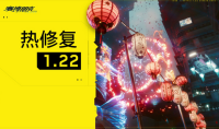 《赛博朋克2077》1.22更新上线 更稳定了