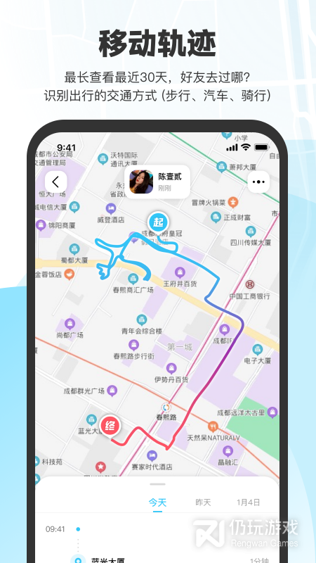 微微随行