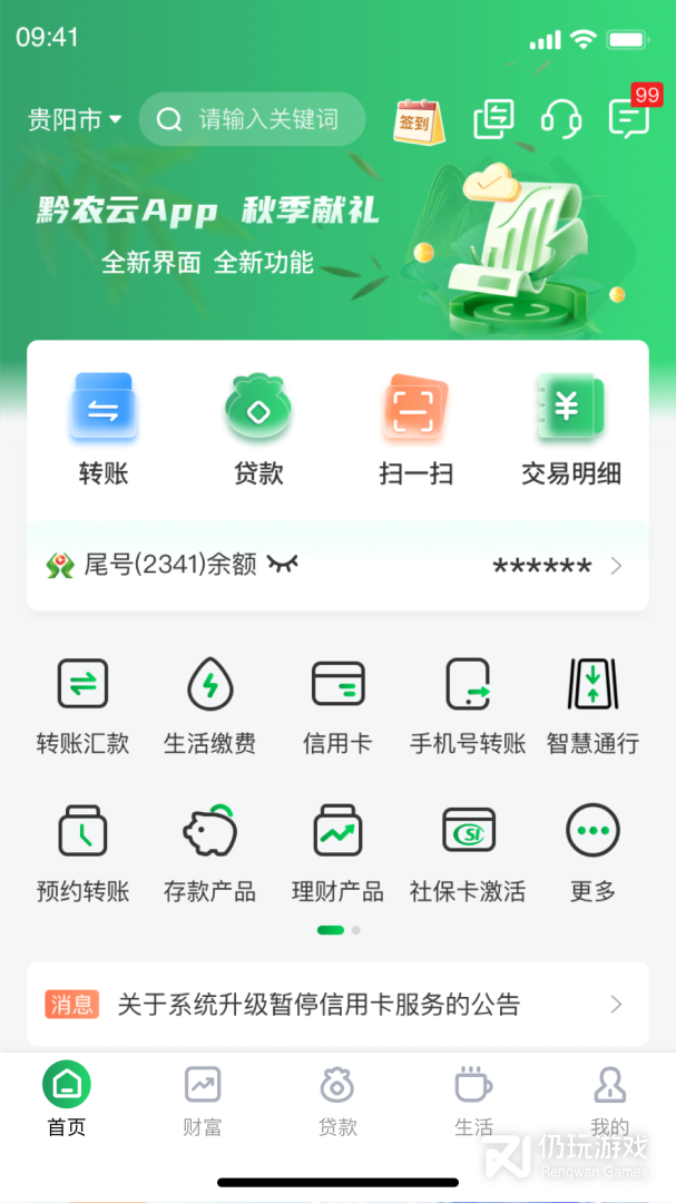黔农云最新版