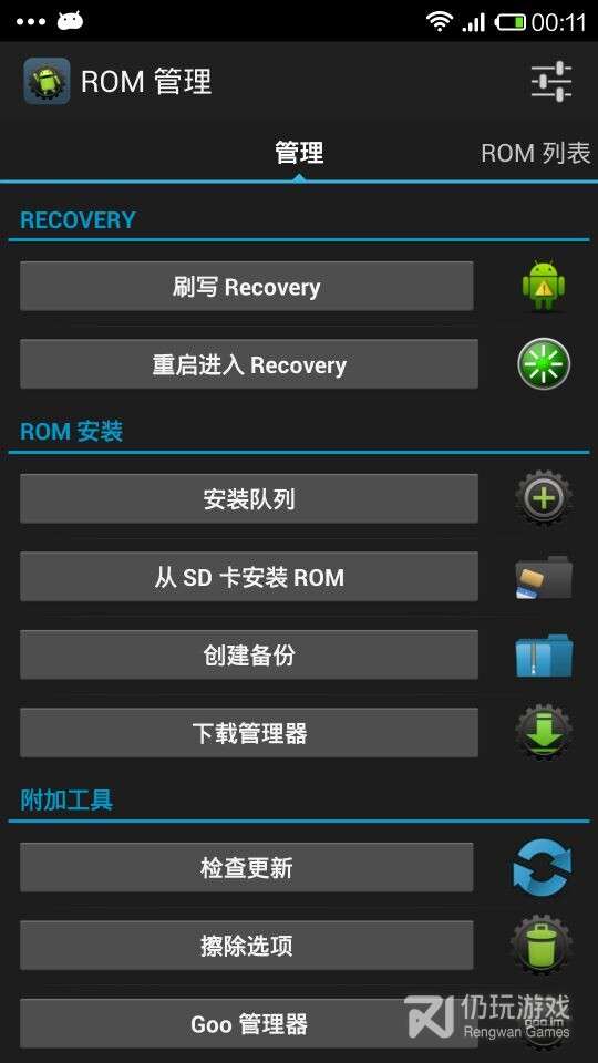 rom工具箱汉化版