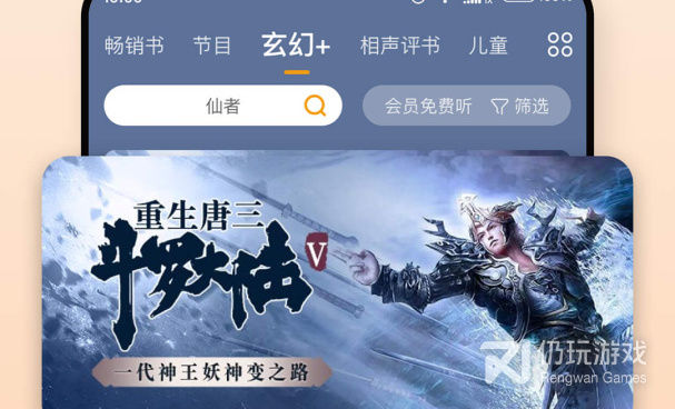 懒人必备听书手机软件合集