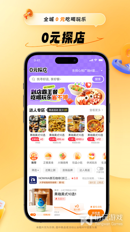 小蚕霸王餐