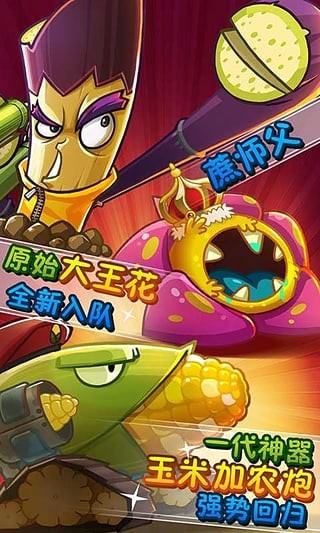 植物大战僵尸2oppo版