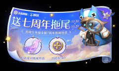 《王者荣耀》灿若星河送拖尾活动详情2022