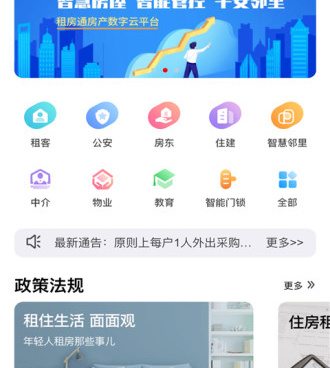 热门火爆的租房手机软件合集