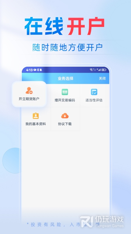 国海良时期货交易