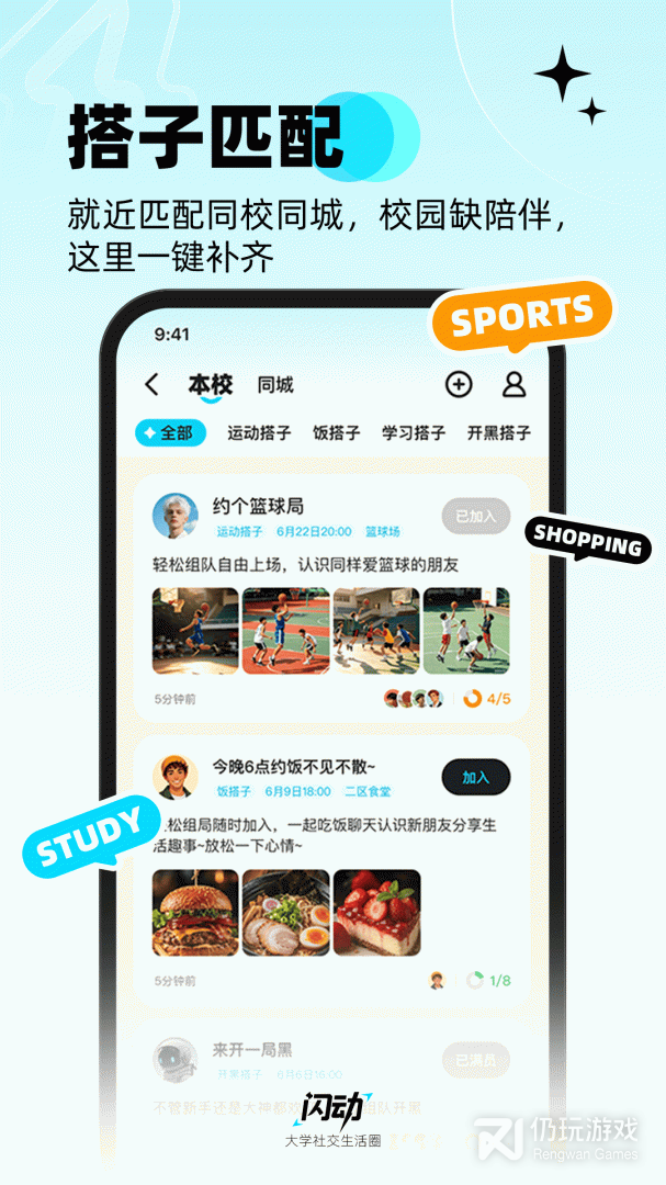 闪动校园最新版