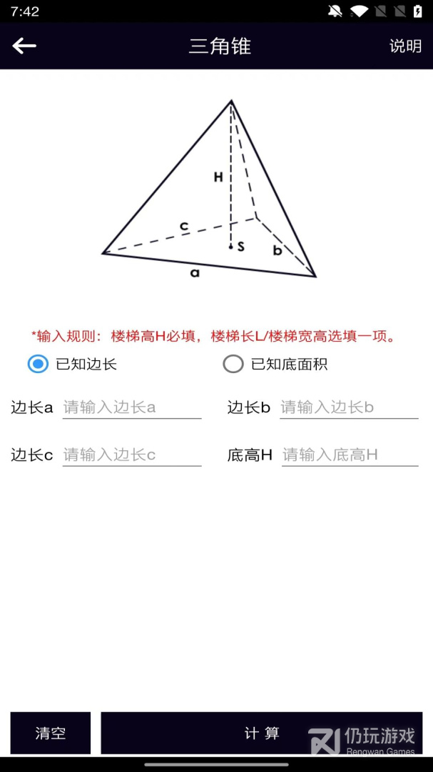 面积体积计算器