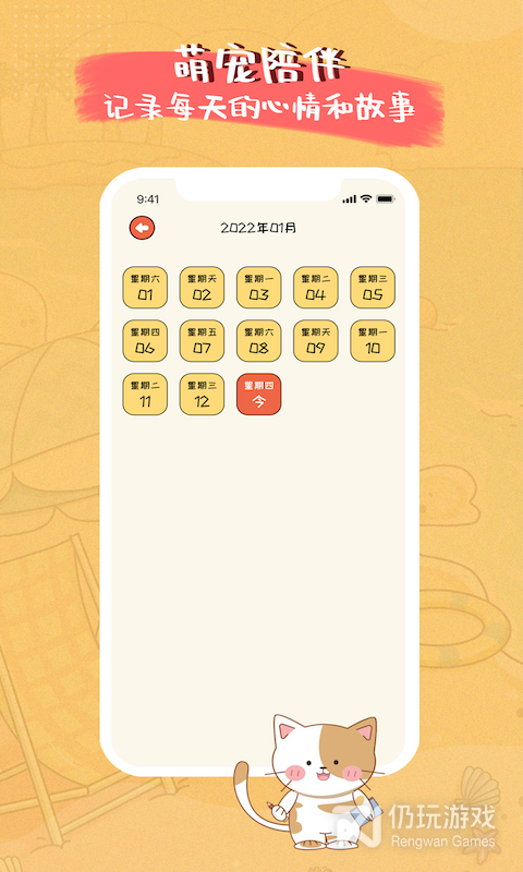 萌小喵日记最新版