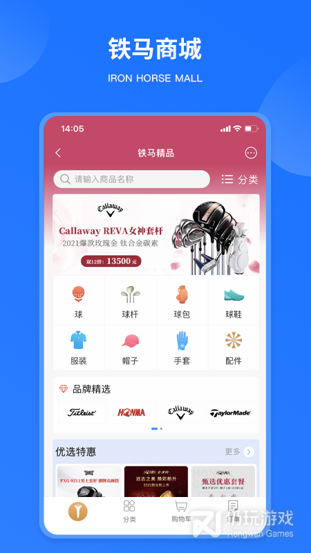 铁马高尔夫最新版