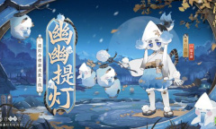 《阴阳师》幽幽提灯提灯小僧皮肤获得方法攻略