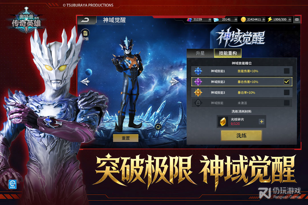 奥特曼传奇英雄最新版