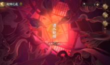 《阴阳师》罪业回舞轮回之庭活动介绍