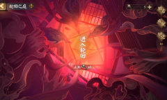 《阴阳师》罪业回舞轮回之庭活动介绍