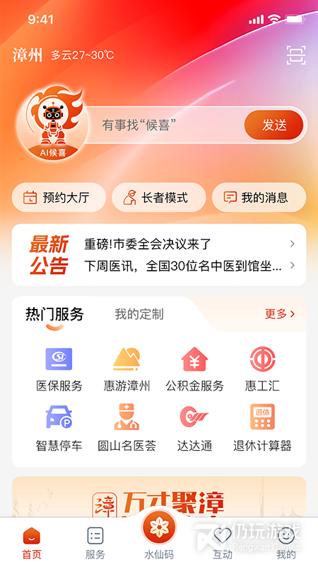 漳州通