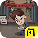 打工生活模拟器无限金币免广告版