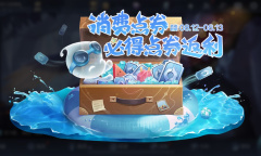 《王者荣耀》8.13点券返利活动开启介绍2022