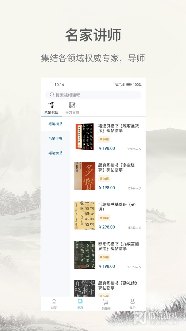 毛笔书法练字